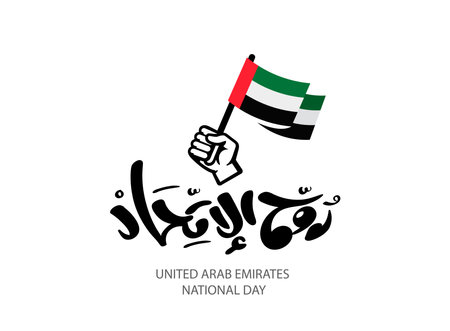 Illustration of United Arab Emirates National Day typography design. Usable for greeting card, poster and banner.のイラスト素材