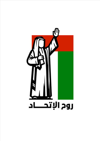 Illustration of the flag of the United Arab Emirates in the form of a silhouette of a Muslim man.のイラスト素材