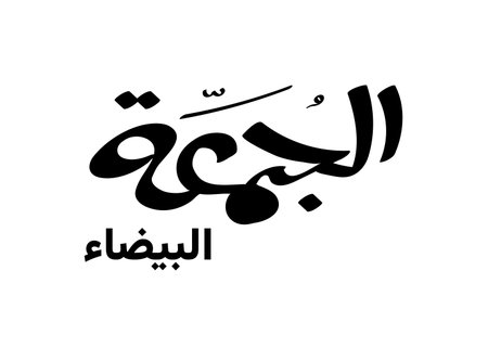 Translation White Friday in arabic calligraphy handwritten  font design new offer promotionのイラスト素材