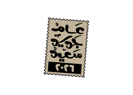 Translation Happy New Year in arabic calligraphy, handwritten modern font New Year's 2026 greeting...