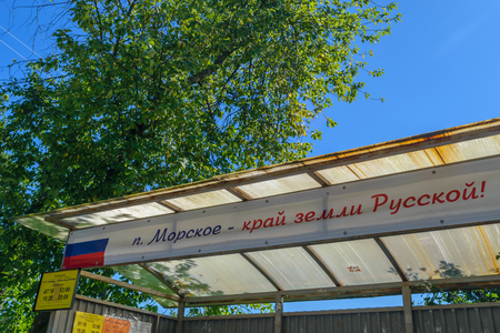 RUSSIA, KALININGRAD REGION, the CURONIAN SPIT - August 2016: Inscription - "the Village Morskoe - edge of Russian land"のeditorial素材