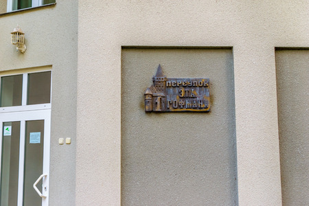 RUSSIA, SVETLOGORSK, STREET E. T. A. Hoffmann - AUGUST, 2016: a sign with the name of the laneのeditorial素材