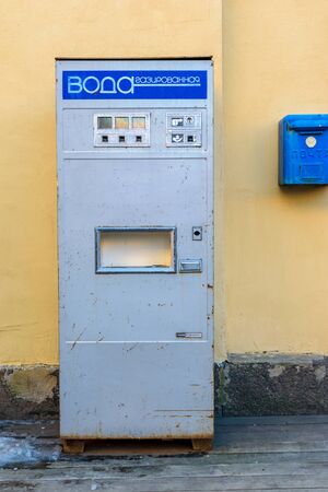 RUSSIA, SAINT PETERSBURG - January, 2016: the Museum of Soviet arcade games. Soda water machineのeditorial素材