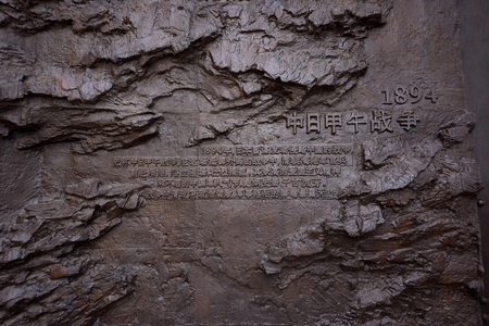 Wall rock monument at museum of Sino Japanese Warの写真素材