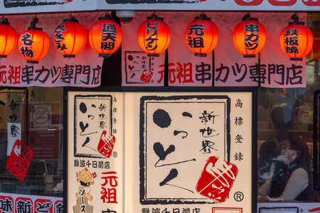 Osaka / Japan - December 24, 2017: Storefront of the kushikatsu kushiage Japanese restaurant serving popular dish of deep fried skewered meat and vegetables, Dotonbori area of Osaka, Japanのeditorial素材