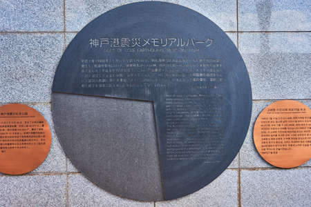Kobe / Japan - February 17, 2018: Port of Kobe Earthquake Memorial Park commemorating the Great Hanshin-Awaji earthquake of 1995 in Kobe, Hyogo prefecture, Japanのeditorial素材