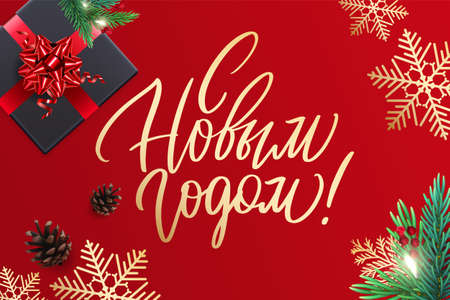 Merry Christmas and Happy New Year card with a gifts and lettering in Russian. Red background with realistic holiday decorationsのイラスト素材