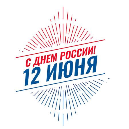 12th june happy russia day poster background designのイラスト素材