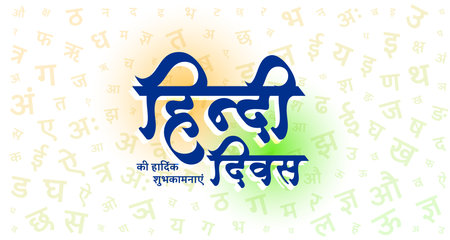 hindi diwas event banner design with letter pattern vectorのイラスト素材