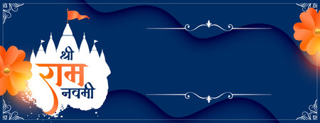 jai shree ram navami occasion wallpaper with text space vectorのイラスト素材