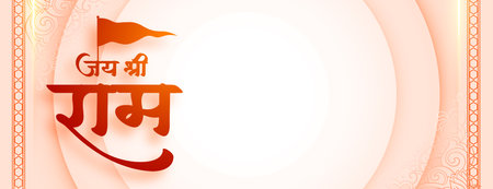 jai shri ram navami greeting wallpaper celebrate lord rama's birth vectorのイラスト素材