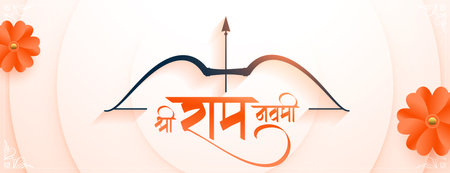 hindu religious shree ram navami diwas banner with bow and arrow vector