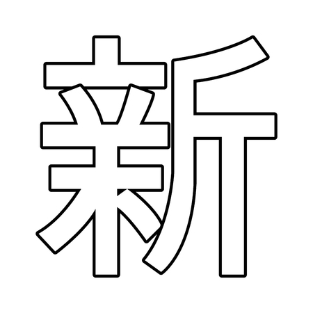 chinese letter cartoonのイラスト素材