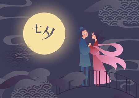 Vector illustration card for chinese valentine Qixi festival. Couple of cute cartoon characters cowherd and the weaver girl standing on bridge. Caption translation: Qixi, can also be read as Tanabataの販売画像