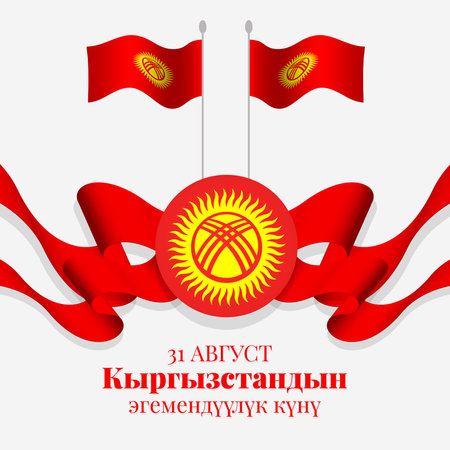 August 31, independence day kyrgyzstan. Kyrgyzstan flag ribbon shape. National holiday 31th of august. Greeting card, vector. Translation:31 august Independence Day of Kyrgyzstanのイラスト素材