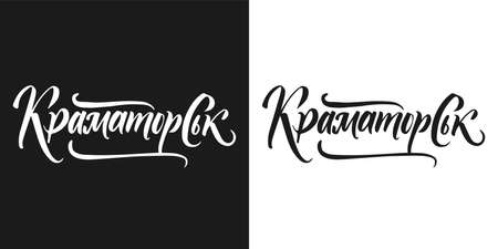 Ukrainian city logo. lettering. Cyrillic. calligraphyのイラスト素材