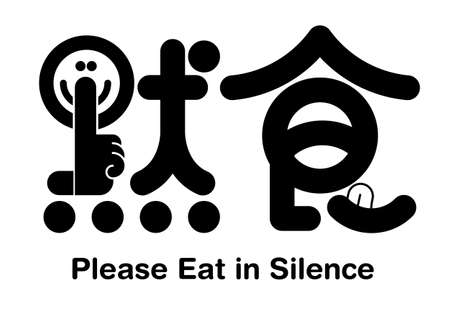 Design of the slogan to promote infection prevention and meal in silenceのイラスト素材