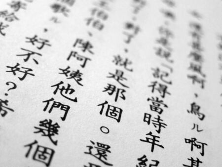 Written Mandarin Chinese learning materials.の写真素材