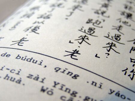 Written Mandarin Chinese learning materials.の写真素材