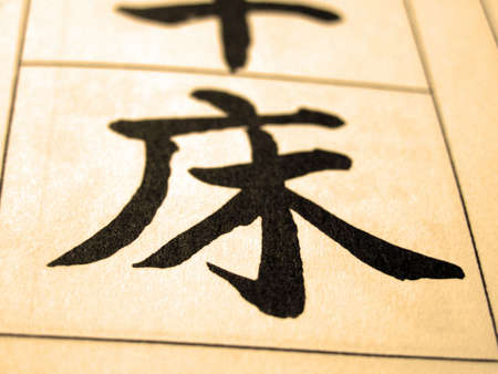 Written Mandarin Chinese learning materials.の写真素材