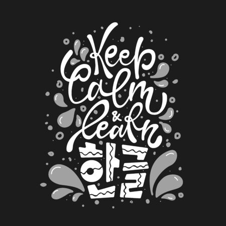 Keep calm and learn hangeulのイラスト素材