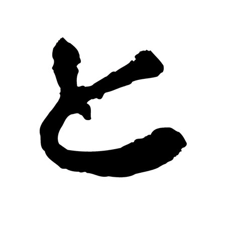 Experience the power of Japanese Letters means And on a white background. Bold black letters convey an artistic message, creating a captivating and stylish composition.の写真素材