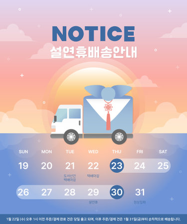 Happy Lunar New Year Holiday Delivery Information (Korean text Lunar New Year Holiday Delivery Information)のイラスト素材