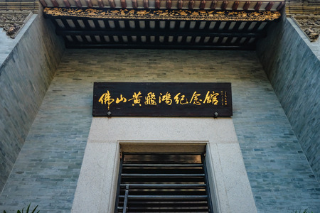 Foshan/China - 27 November 2015:Wong Fei-hung Memorial Hall entrance Gateのeditorial素材