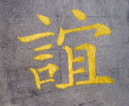 Collage with chinese symbol for friendship, artwork is created and painted by myself; の写真素材