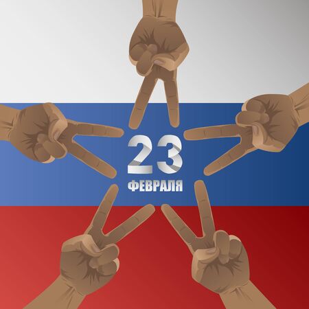 23 February. Day of defenders of fatherland. Patriotic holiday in Russia. Five victory men hands on Russian flag background. Text in Russian: 23 February.のイラスト素材