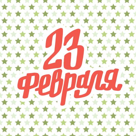 Twenty three of February lettering.のイラスト素材