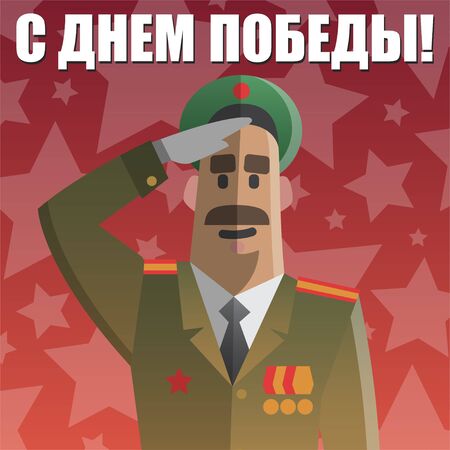 9 May gift card for Russian holiday of Victory Day. Vector giftcards set with stars. Military postcard style. Russian Text on greeting card: 9 May, With Victory Day! Holiday vector bannerのイラスト素材