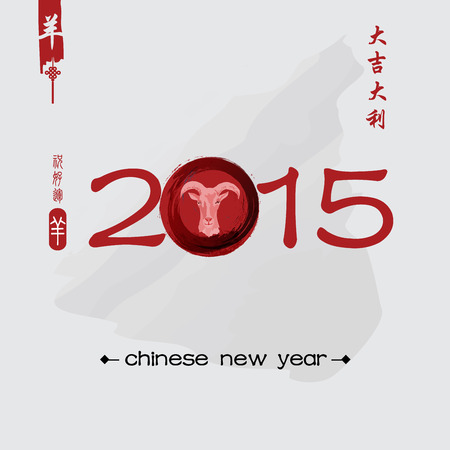 New Year of the Goat 2015 Chinese calligraphy animal composition.のイラスト素材