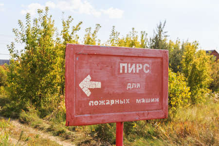 Saratov, Russia - 09.07.2019: Pointer plate in a gardening partnership with the inscription in Russian pier for fire trucks.の写真素材