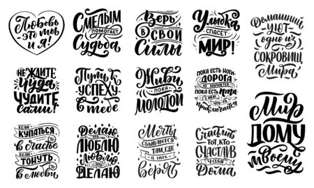 Posters on russian language. Cyrillic lettering. Motivation qoutes. Vector illustrationのイラスト素材