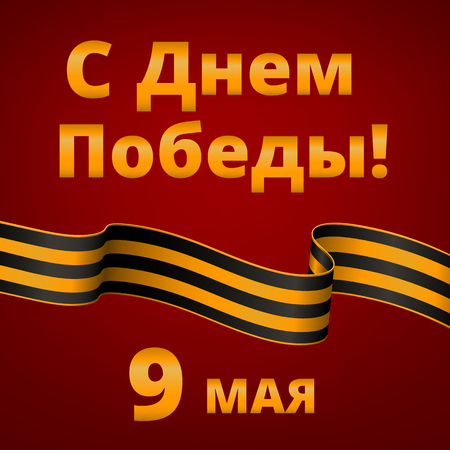 Victory day card.のイラスト素材