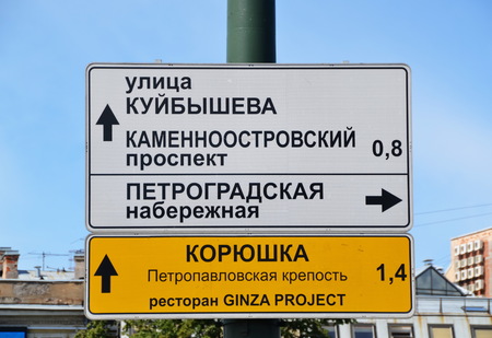 Saint-Petersburg, road direction sign with restaurant Korushka advertising