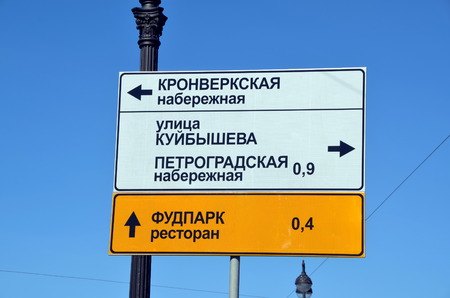 Saint-Petersburg, road direction sign with restaurant Foodpark advertisingのeditorial素材