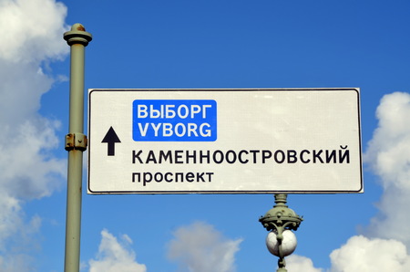 Saint-Petersburg, Russia, road direction sign to Vyborg city and Kamennoostrovsky prospectの写真素材