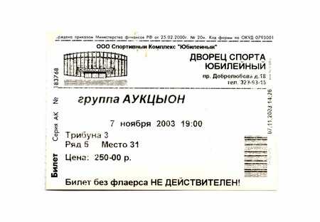 The ticket for the concert of "AuktYon" band. Yubileyny Sports Palace, Saint-Petersburgのeditorial素材