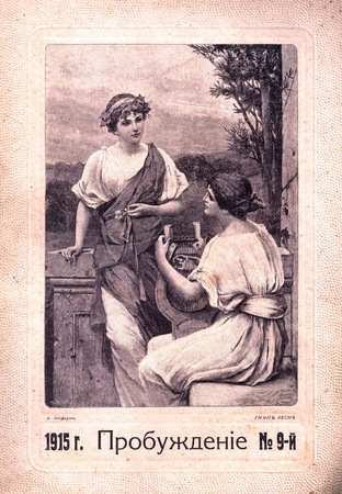 Awakening. Magazine of 1915 in Russiaのeditorial素材