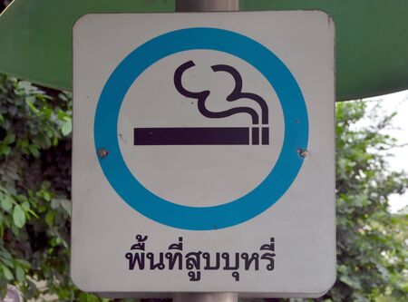 Sign  smoking area  in Bangkok, Thailandの写真素材