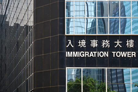 HONG KONG - OCT 27  Hong Kong immigration tower on Oct 27, 2013 in Hong Kong  This is located in Wan Chai which is a busy Commercial District のeditorial素材