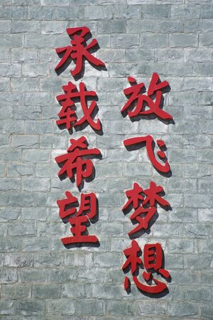 Chinese characters on wallの写真素材