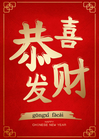 Chinese new year greeting card tranlation The richestの写真素材