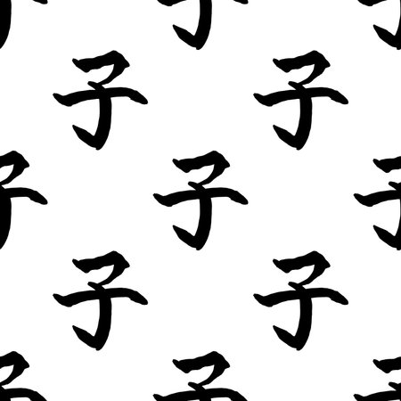 Seamless pattern with  kanji hieroglyph "rat".  Handmade vector ink writing, sumi-e style. Original calligraphy. Symbol of the Oriental new year of the rat. Chinese zodiac sign.のイラスト素材