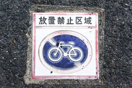 sign of bicycle parking prohibited area on the road in japanの写真素材