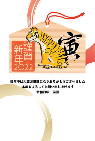 2022 New Year's Card Ema with a sideways tiger drawnのイラスト素材
