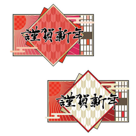 Happy New Year Japanese Style Illustrationのイラスト素材