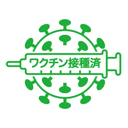 design  for vaccinated against new coronavirus.
Translation: âVaccinatedâのイラスト素材